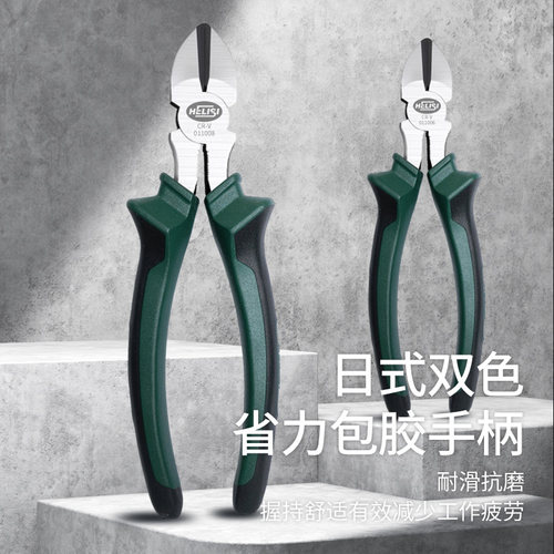 赫力斯6寸偏口钳子剪线工具