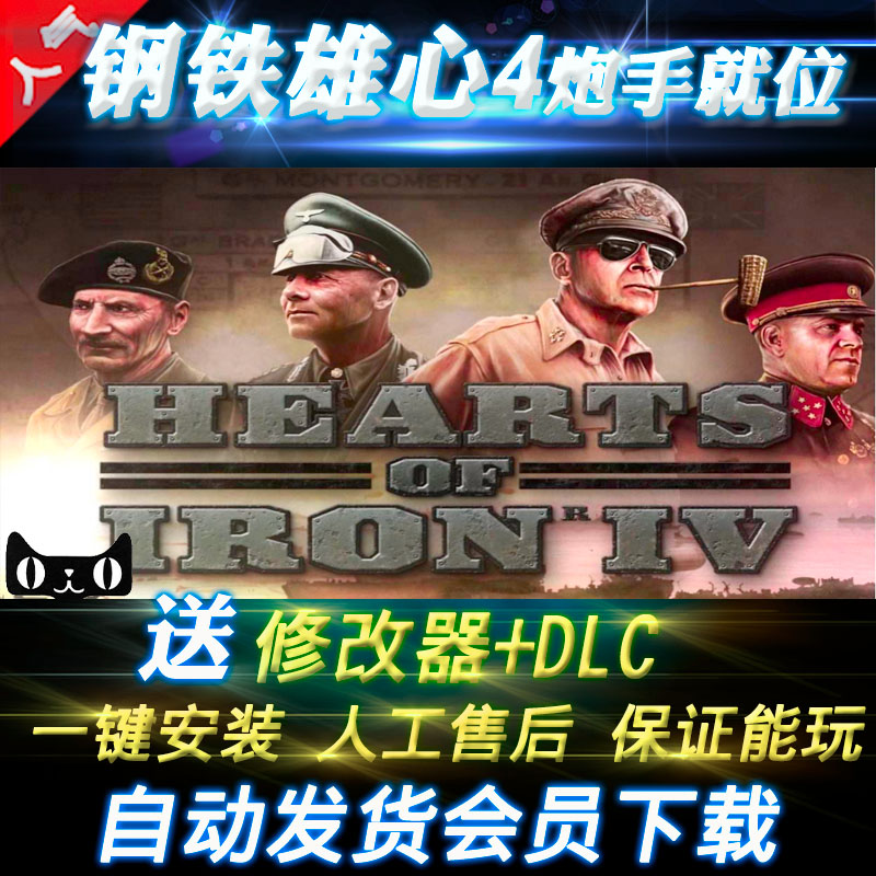 钢铁雄心4炮手就位v1.7.1元帅中文版送修改器全DLC 送大清MOD 电脑pc游戏