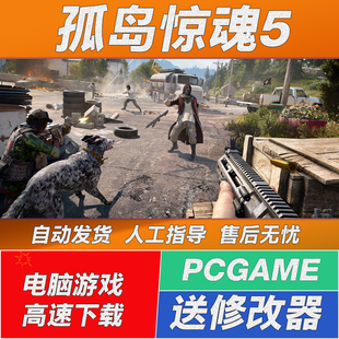 孤岛惊魂5 简体中文版 全部DLCs 远哭 送修改器 PC电脑单机游戏 FARCRY5