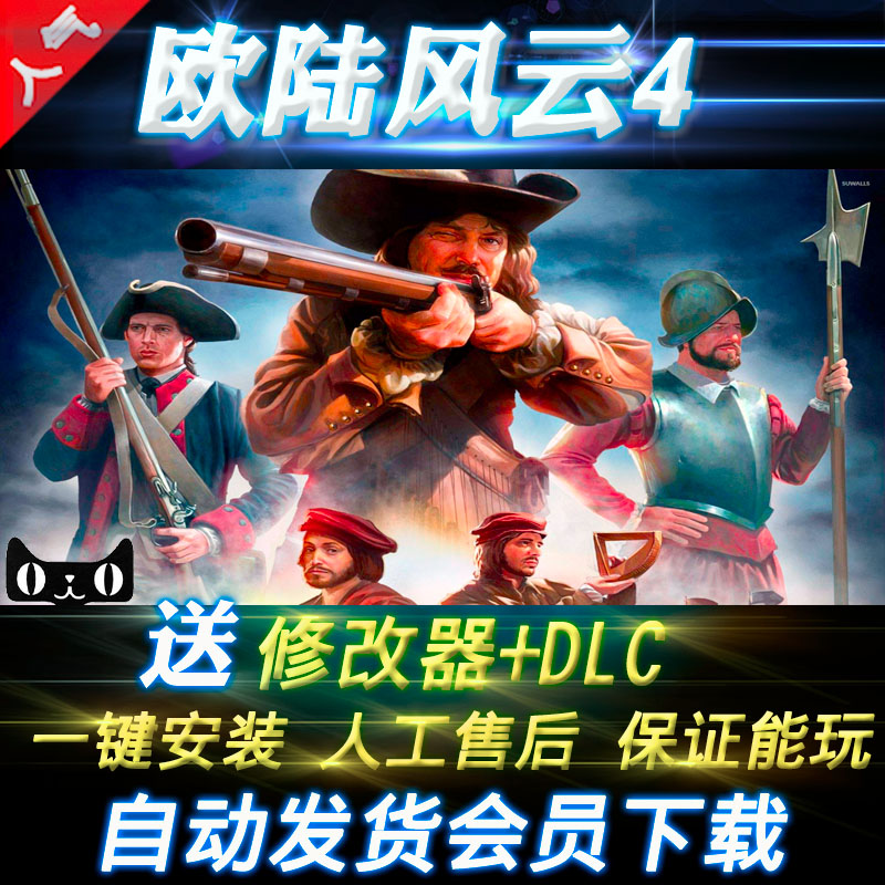 欧陆风云4v1.28含99DLC大清明朝送东亚天朝mod赠修改器pc战略游戏