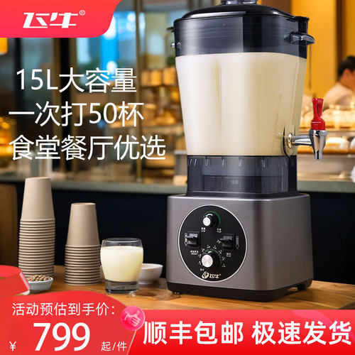 飞牛大容量15升商用豆浆机破壁机