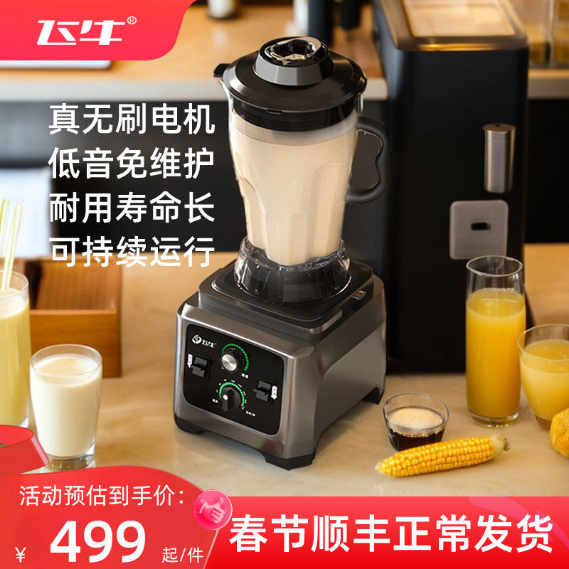 飞牛商业豆浆机商用破壁机料理机搅拌机大容量磨浆机早餐店用酒店,厨房电器,商用豆浆机,淘宝优惠券,粉丝福利购,淘宝优惠卷