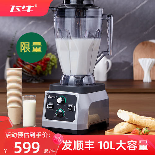 大容量料理机现磨豆浆机飞牛破壁