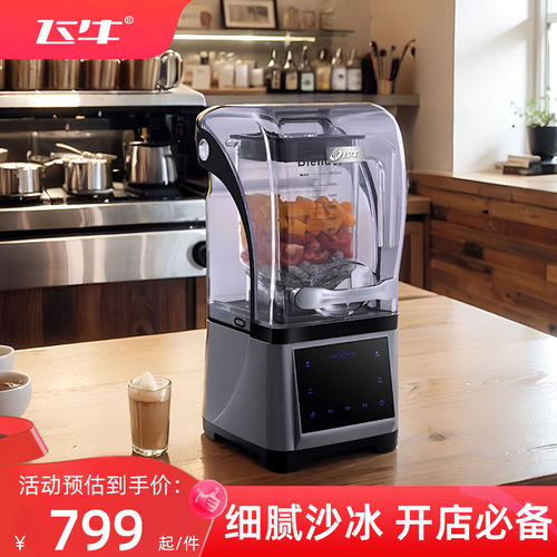 飞牛沙冰机商用奶茶店用细腻冰沙