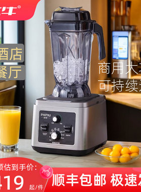 飞牛破壁机商用早餐店用多功能酒店破壁料理机榨汁搅拌豆浆沙冰机