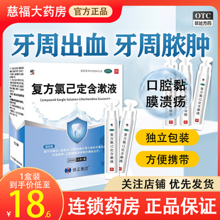 修正复方氯己定含漱液用于牙龈炎冠周炎口腔黏膜炎等辅助治疗