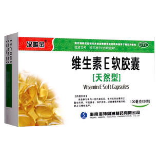 况唯金 维生素E软胶囊60粒/盒 用于心脑血管疾病不孕症辅助治疗