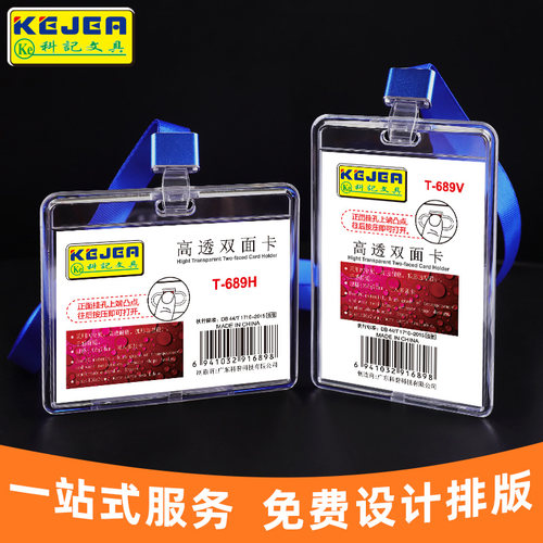 大号尺寸  工作证带挂绳 耐摔PC材质