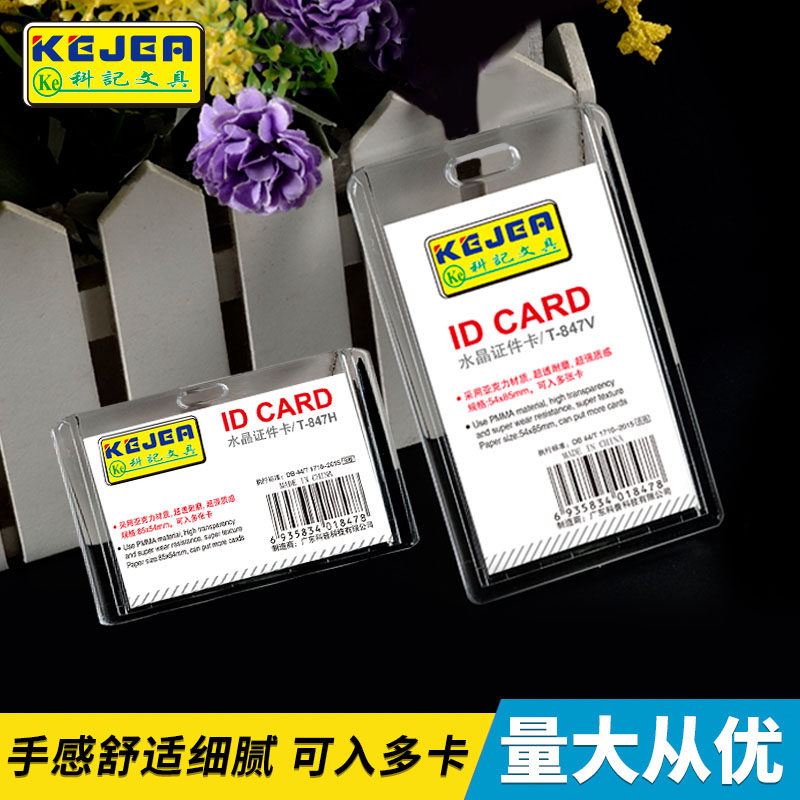科记文具亚克力工作证卡套