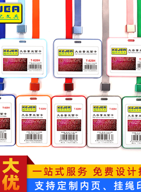 科记大容量工作证卡套带挂绳中号97X66mm双面透明工牌工作牌展会证学生公交饭卡套吊绳定制T-828