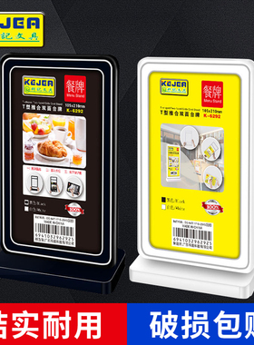 科记台卡A4桌牌T型价目表餐牌A5双面立牌L型台牌二维码价格牌A6酒水牌餐牌定制广告台签菜单桌面亚克力展示牌