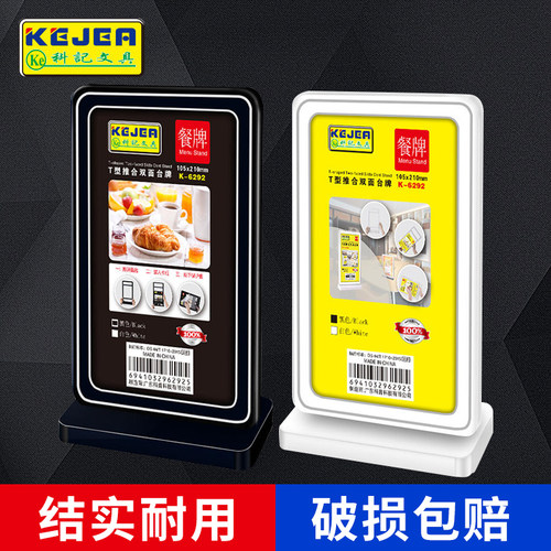 科记T型餐牌L型桌牌定制台牌