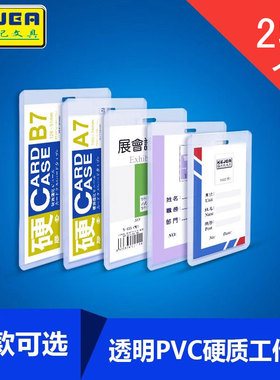 25个装 科记工作牌卡套A7硬胶套PVC展会证B7/B8工作证双面证件卡套职员证定制挂牌T-032 T-035 T-040