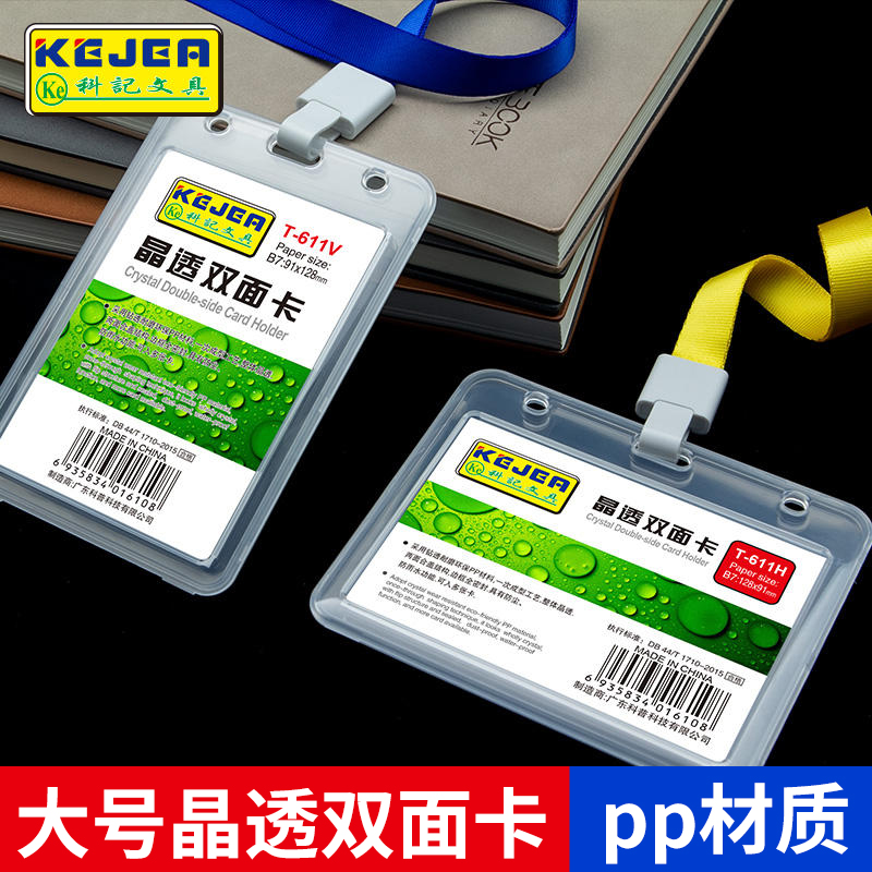 大号卡套b7胸卡证件套工作证双面