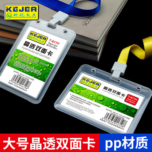 大号卡套b7胸卡证件套工作证双面