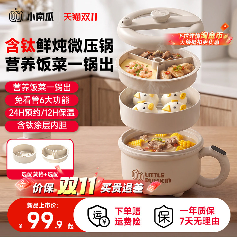 小南瓜2L微压电饭煲迷你电煮锅