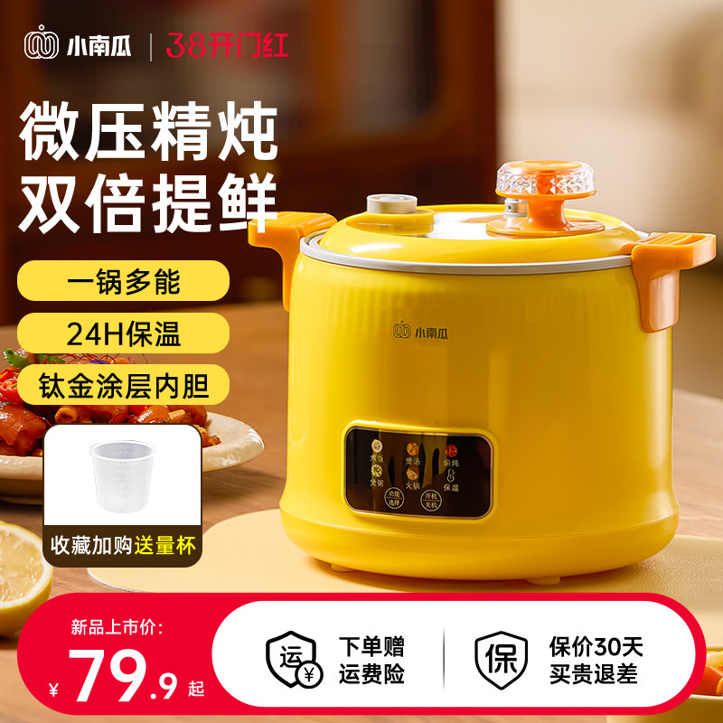 小南瓜电煮锅微压一体锅多功能宿舍小型一二人食低糖家用电饭煲 - 小南瓜电器旗舰店出品