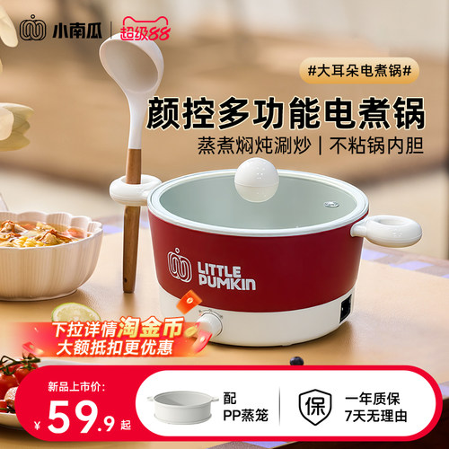 小南瓜多功能迷你电煮锅