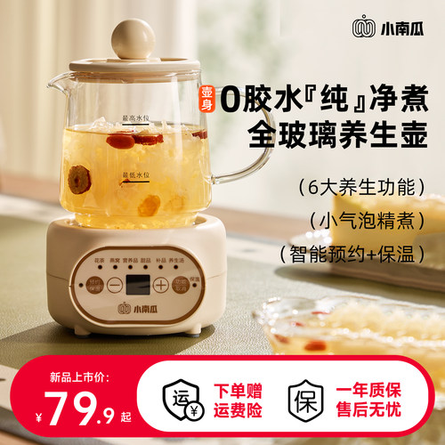 小南瓜养生杯办公室小型全自动加厚玻璃保温家用多功能煮茶养生壶