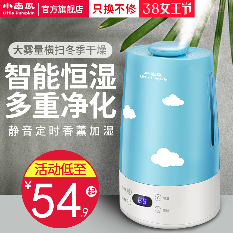 [小南瓜电器旗舰店加湿器]小南瓜加湿器家用静音卧室孕妇室内办公月销量80件仅售59.9元