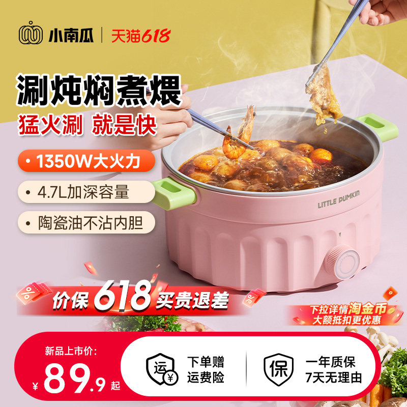 小南瓜电火锅大容量电热多功能料理锅家用电炒锅一体式多用电煮锅