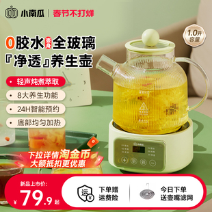 小南瓜全玻璃养生壶小型多功能恒温花茶壶办公室煮茶器电炖烧水壶
