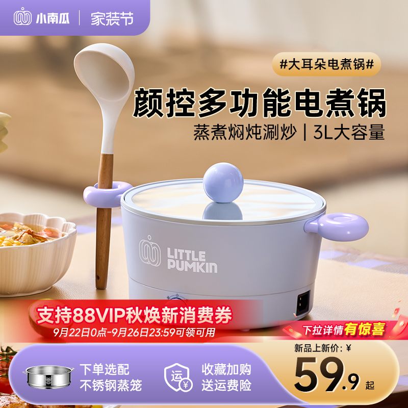 小南瓜电煮锅宿舍小型多功能电火锅家用迷你电炒锅电热火锅电蒸锅