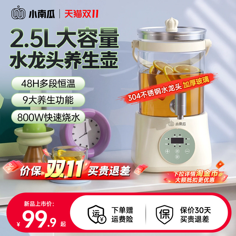 小南瓜水龙头养生壶家用多功能大容量办公室保温花茶煮茶器2025新