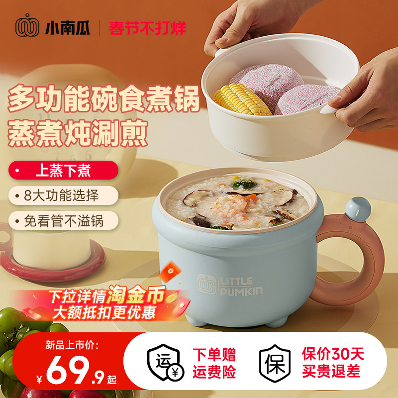 小南瓜电煮锅家用学生宿舍蒸煮一体一人食小煮锅小型泡面锅小火锅