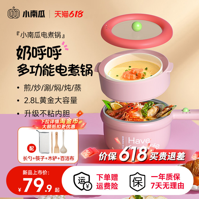 小南瓜电煮锅宿舍学生家用多功能蒸煮一体电炒火锅泡面小型电热锅