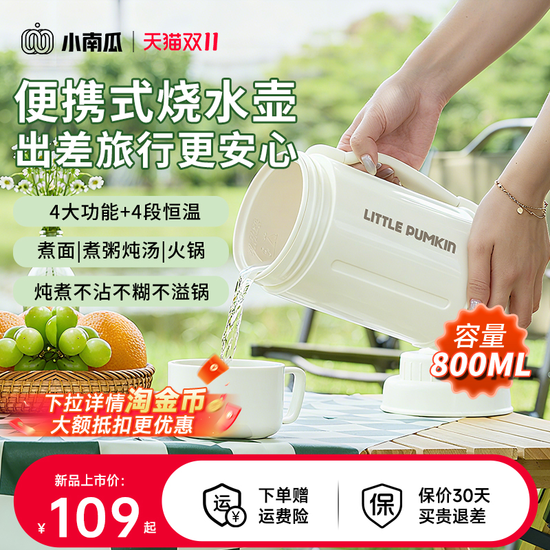 小南瓜便携烧水壶旅行电热壶大容量多功能烧水壶家用恒温加热水杯