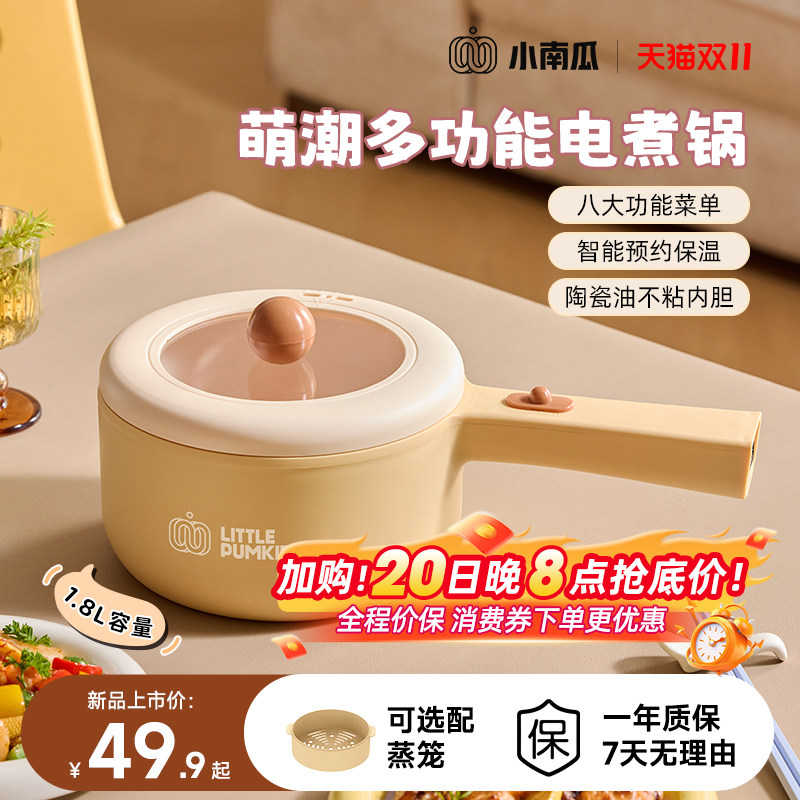 小南瓜电煮锅家用宿舍多功能小型电火锅蒸锅电炒锅泡面迷你小电锅