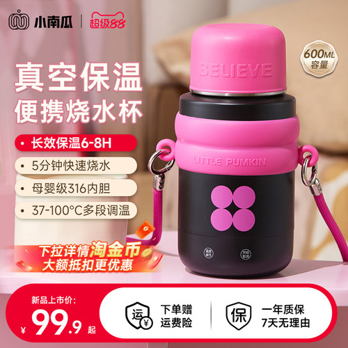 小南瓜双层保温烧水杯