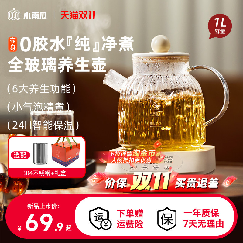 小南瓜养生壶家用多功能煮茶器电热烧水花茶壶办公室小型2025新款