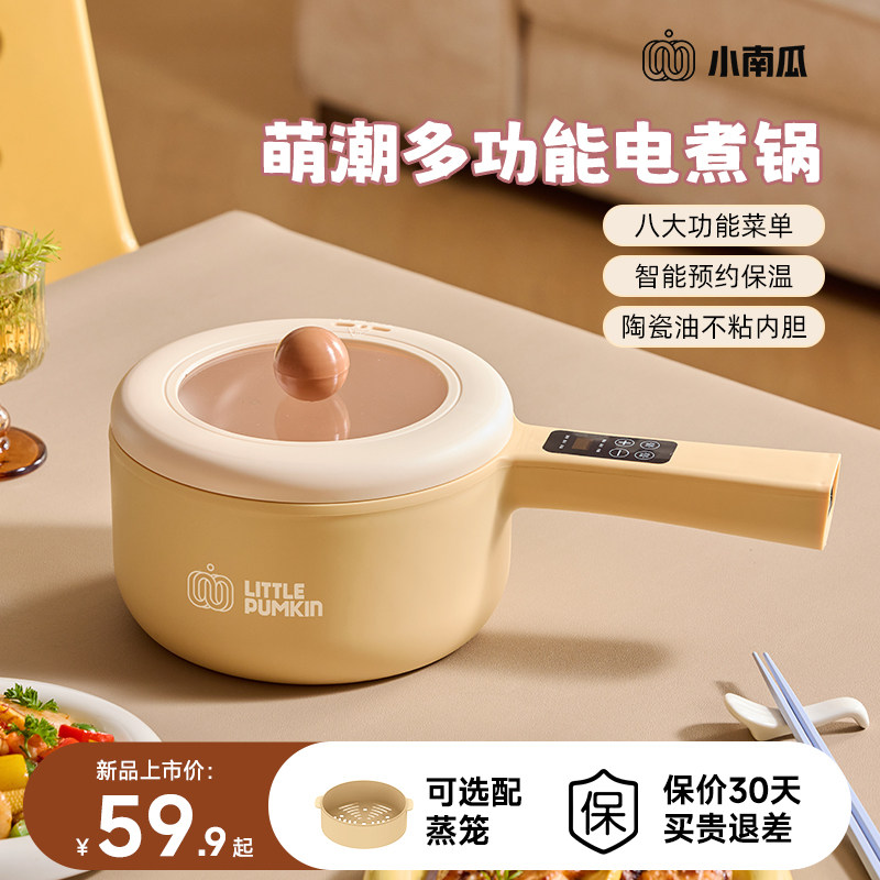 小南瓜电煮锅家用宿舍多功能小型电火锅蒸锅电炒锅泡面迷你小电锅