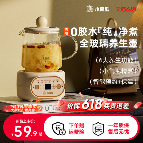 小南瓜养生壶办公室小型全自动
