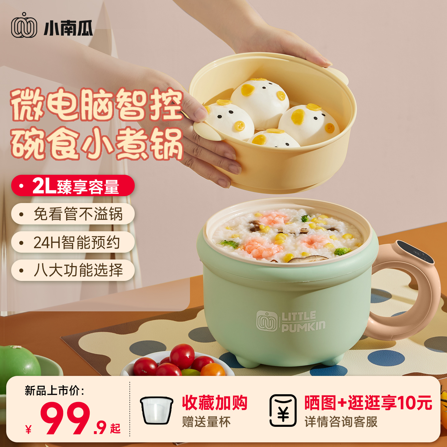 小南瓜微电脑智控电煮锅