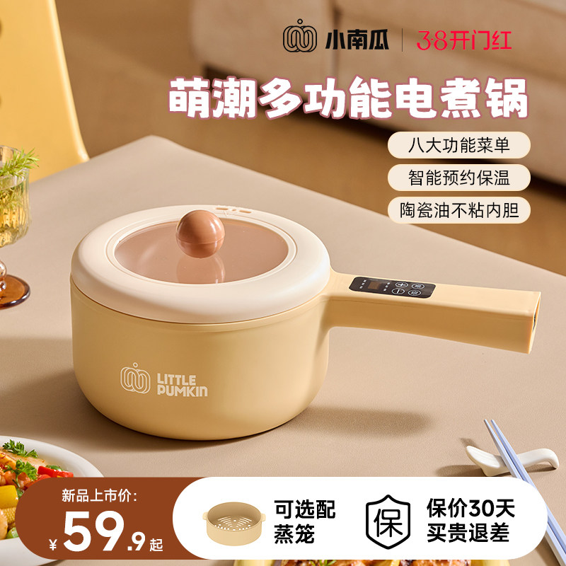 小南瓜电煮锅家用宿舍多功能小型电火锅蒸锅电炒锅泡面迷你小电锅 - 小南瓜电器旗舰店出品