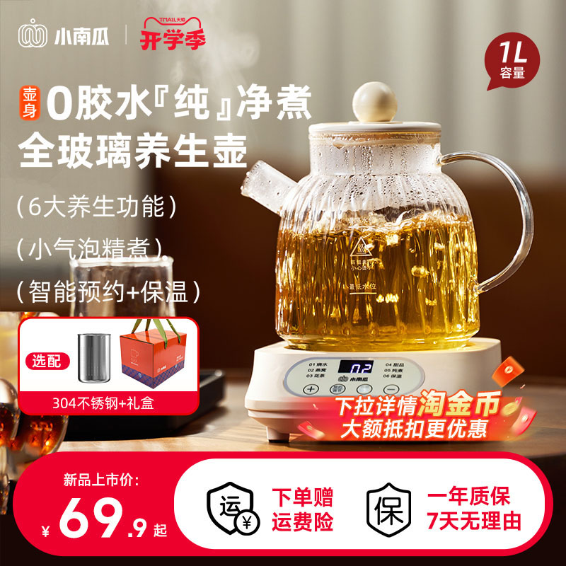 小南瓜养生壶家用多功能煮茶器电热烧水花茶壶办公室小型2025新款