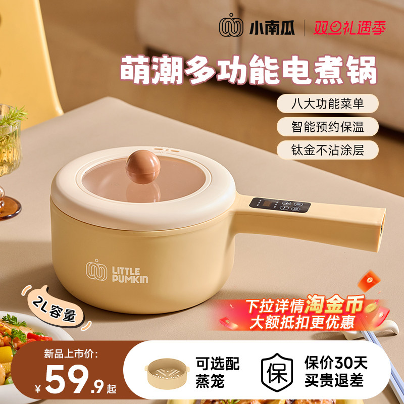 小南瓜电煮锅家用宿舍多功能小型电火锅蒸锅电炒锅泡面迷你小电锅