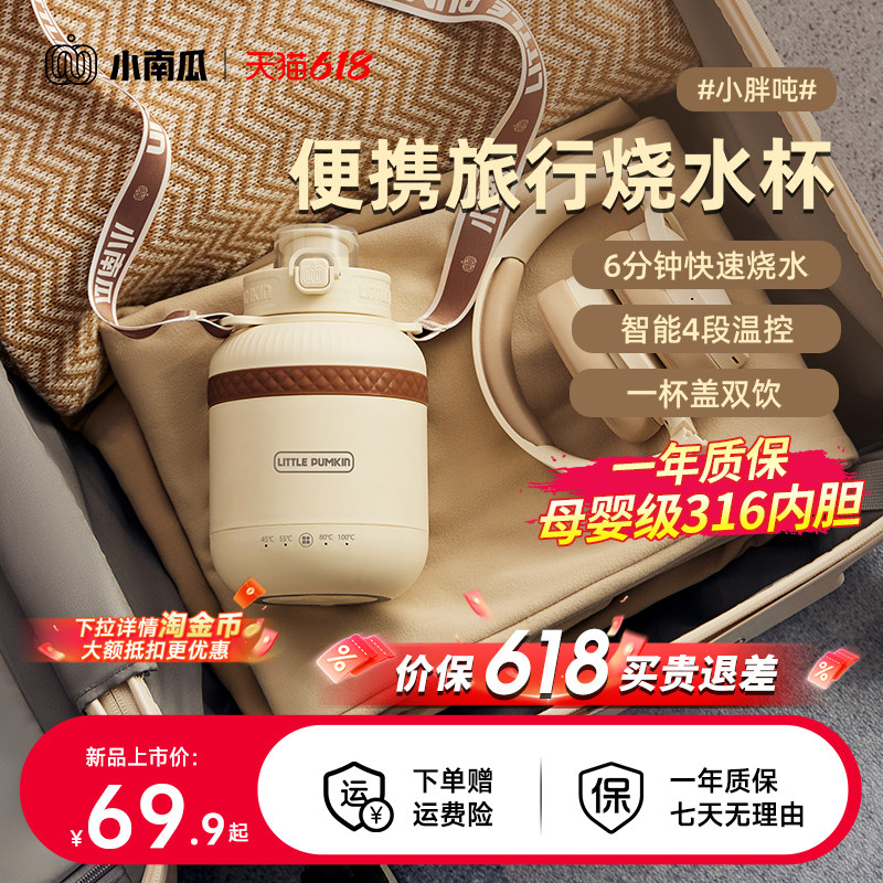 小南瓜便携式烧水壶出差旅行加热保温杯不锈钢电热水杯迷你烧水杯