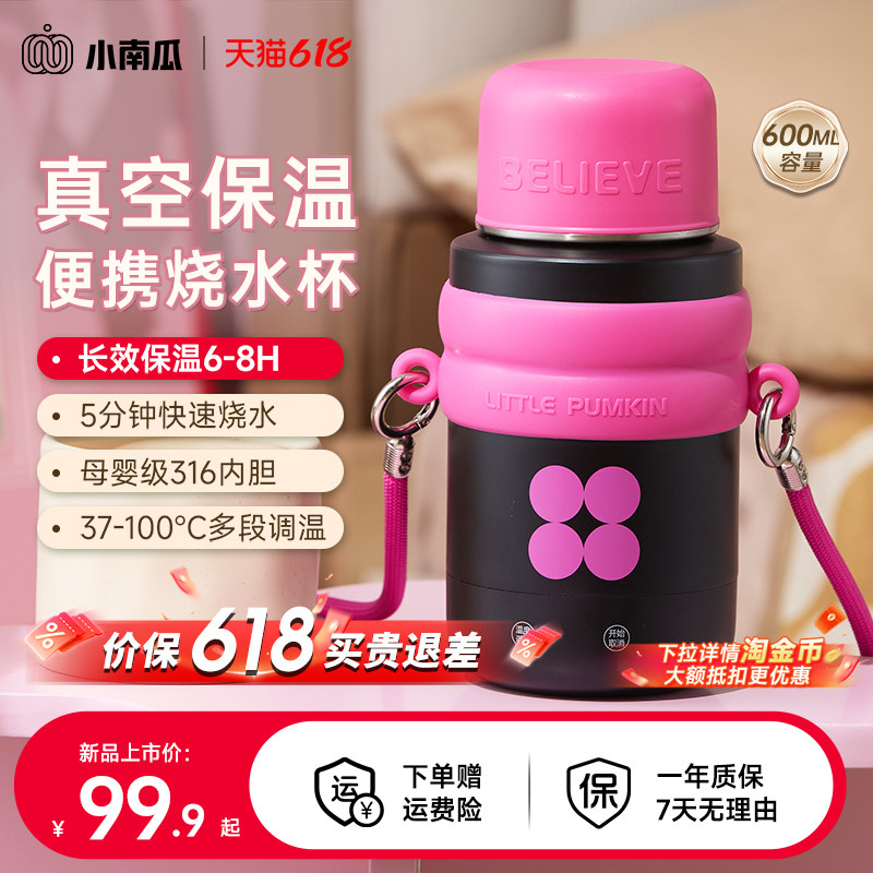 小南瓜便携电热水杯保温烧水杯旅行加热烧水壶真空小型电热烧水杯