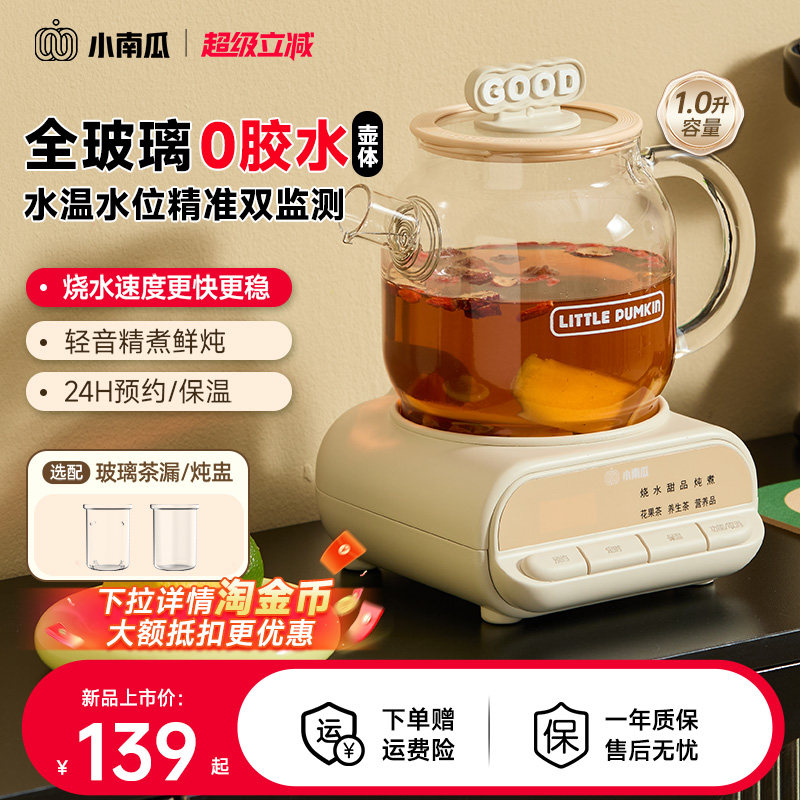 小南瓜养生壶全玻璃养茶神器