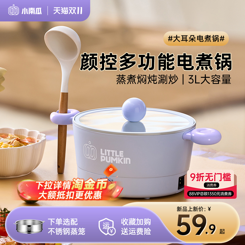 小南瓜多功能迷你电煮锅