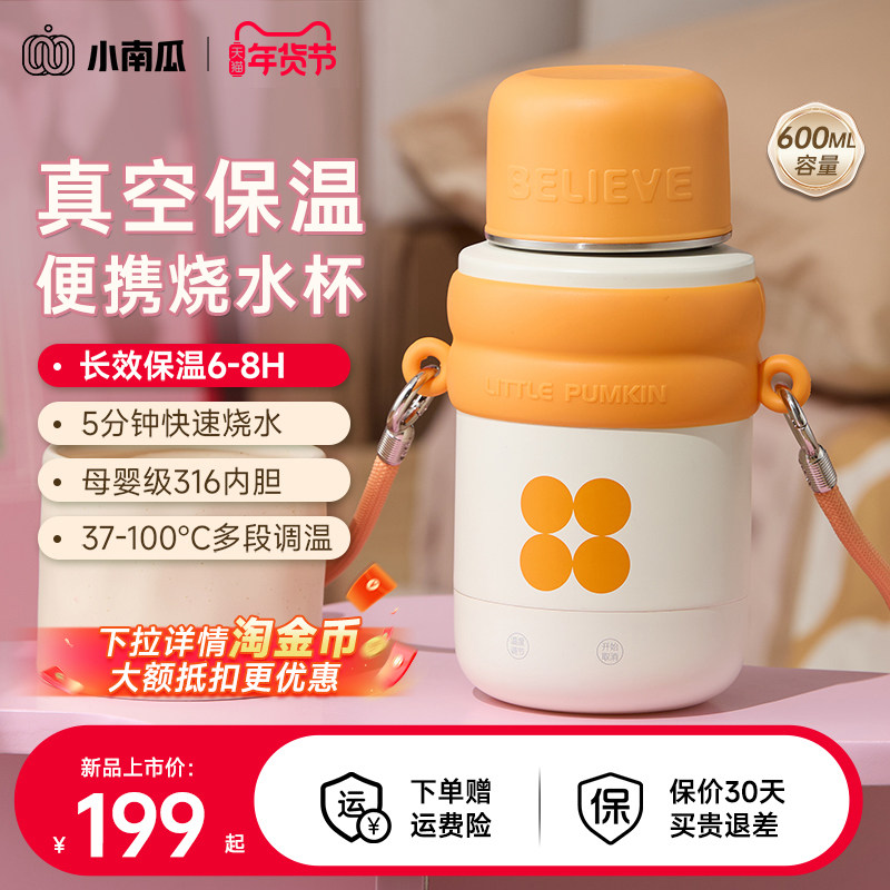 小南瓜便携电热水杯保温烧水杯旅行加热烧水壶真空小型电热烧水杯,厨房电器,电热杯/暖手杯/电炖杯,淘宝优惠券,粉丝福利购,淘宝优惠卷