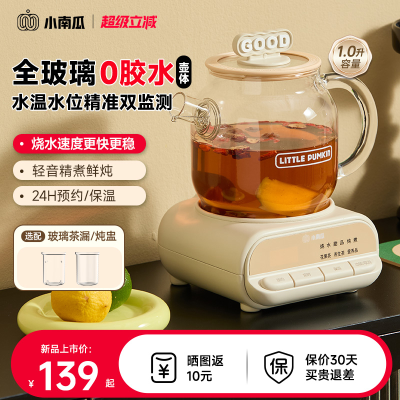 小南瓜养生壶全玻璃养茶神器