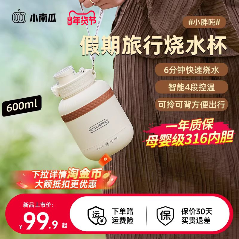 小南瓜便携式烧水壶出差旅行加热保温杯不锈钢电热水杯迷你烧水杯