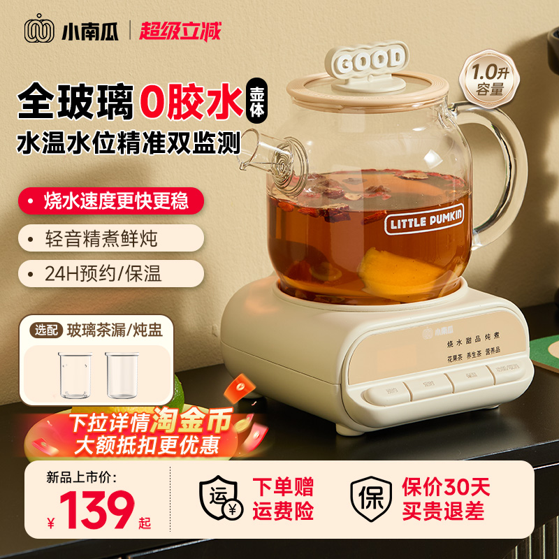 小南瓜全玻璃养生恒温花茶壶