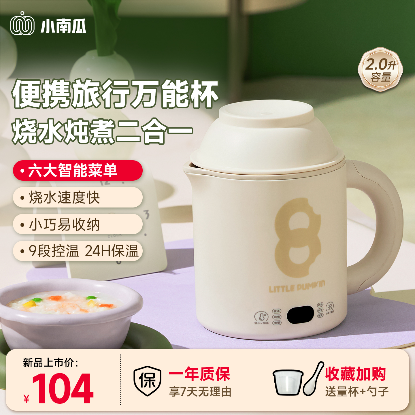 小南瓜智能电煮锅小型迷你速食杯