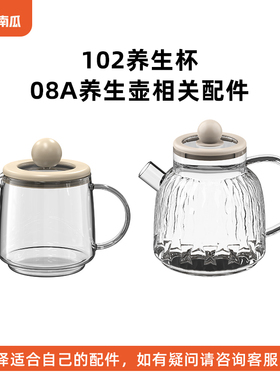 小南瓜全玻璃养生壶 YSB102 /BG-08配件